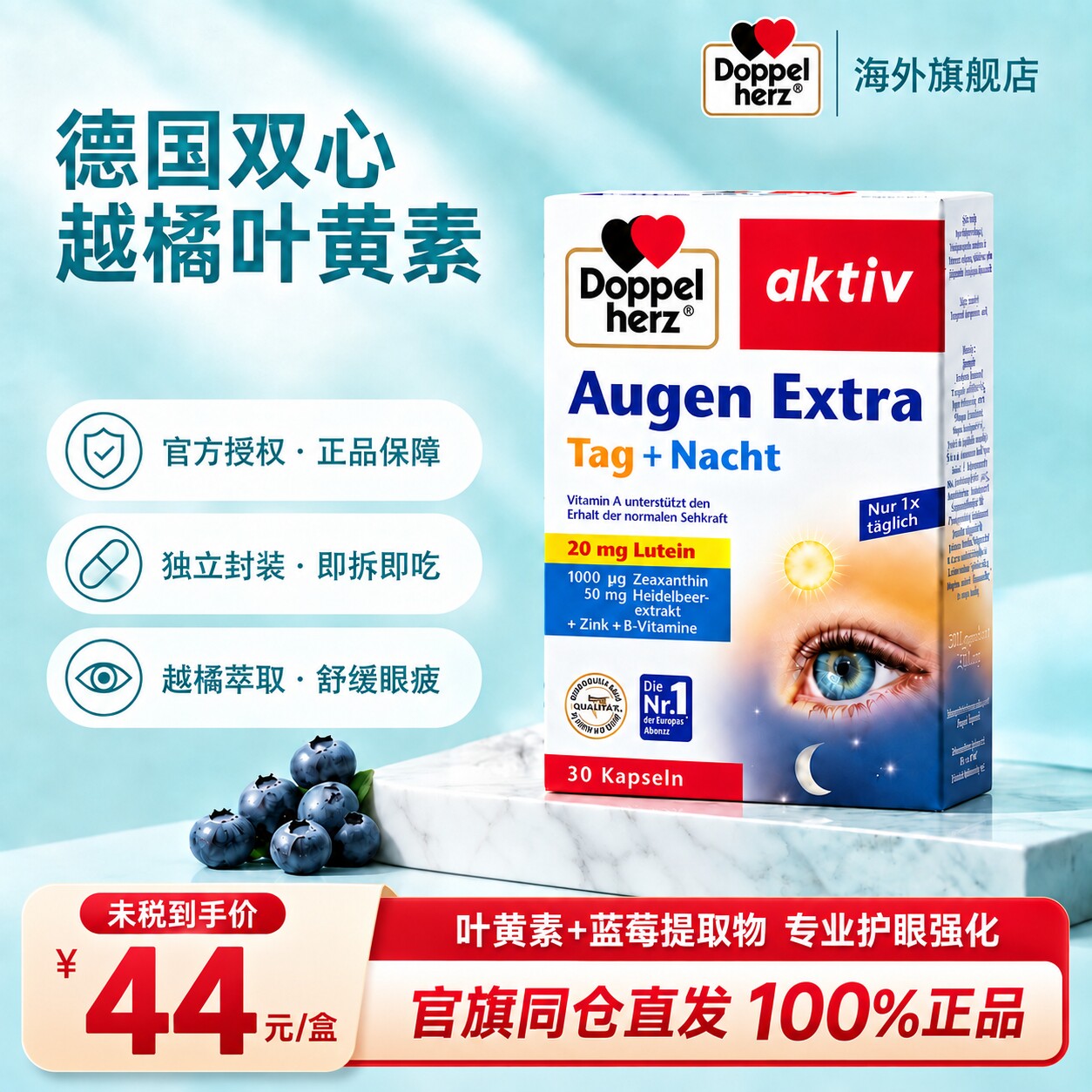 双心叶黄素德国进口越橘蓝莓护眼软胶囊成人中年旗舰正品30粒/盒