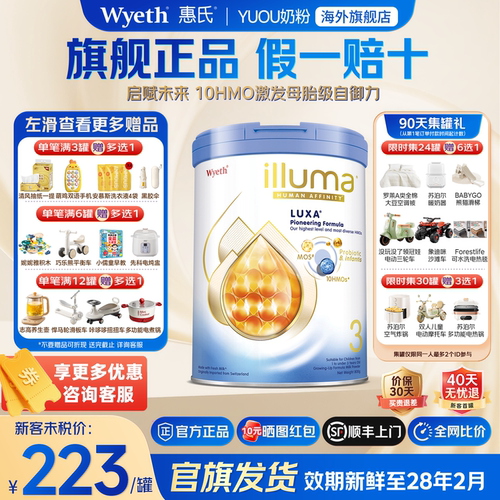 雀巢惠氏启赋未来3段奶粉10HMO