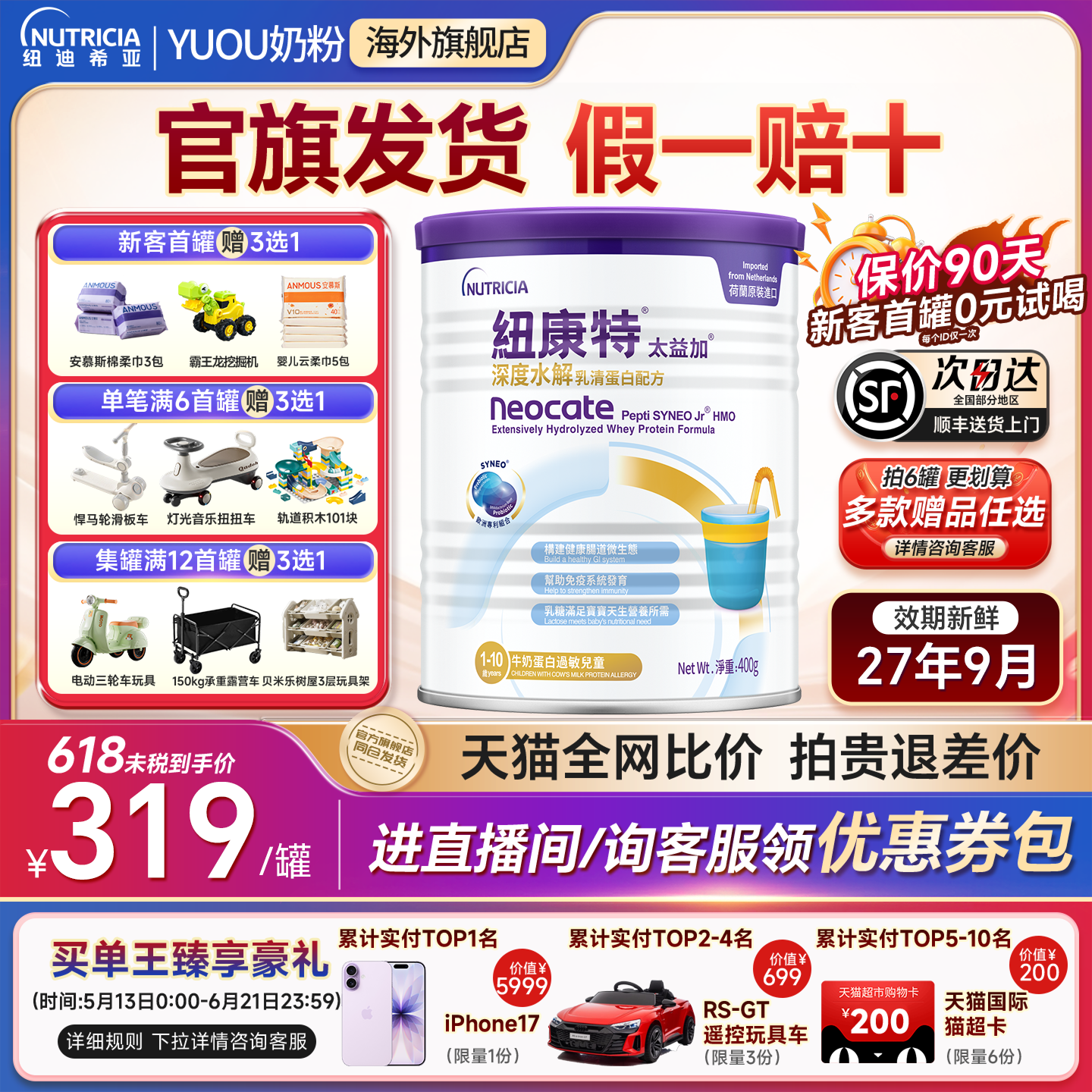 纽康特太益加深度水解奶粉1岁以上含HMO含乳糖低敏配方奶粉400g