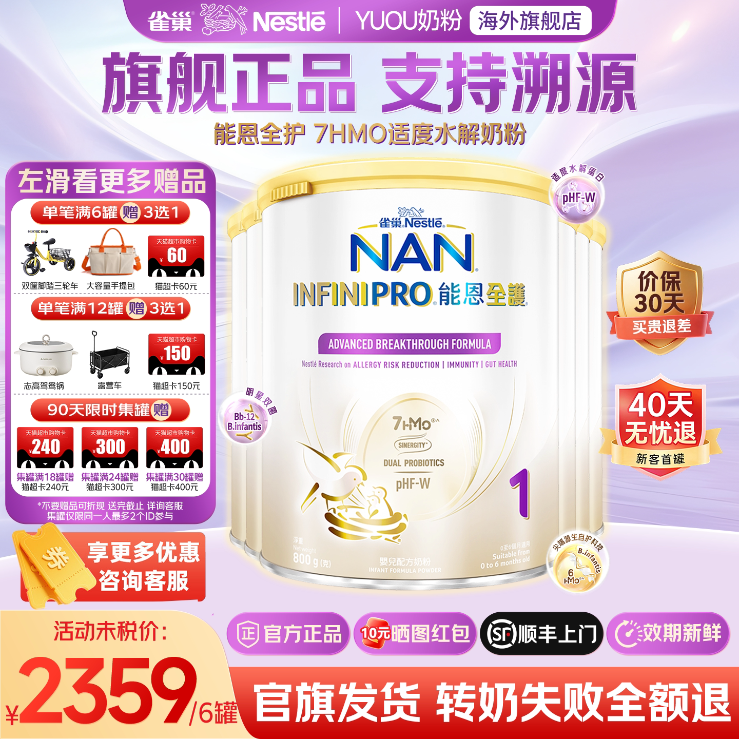 雀巢能恩全护1段7HMO适度水解奶粉婴幼儿牛奶粉原装进口旗舰*6罐