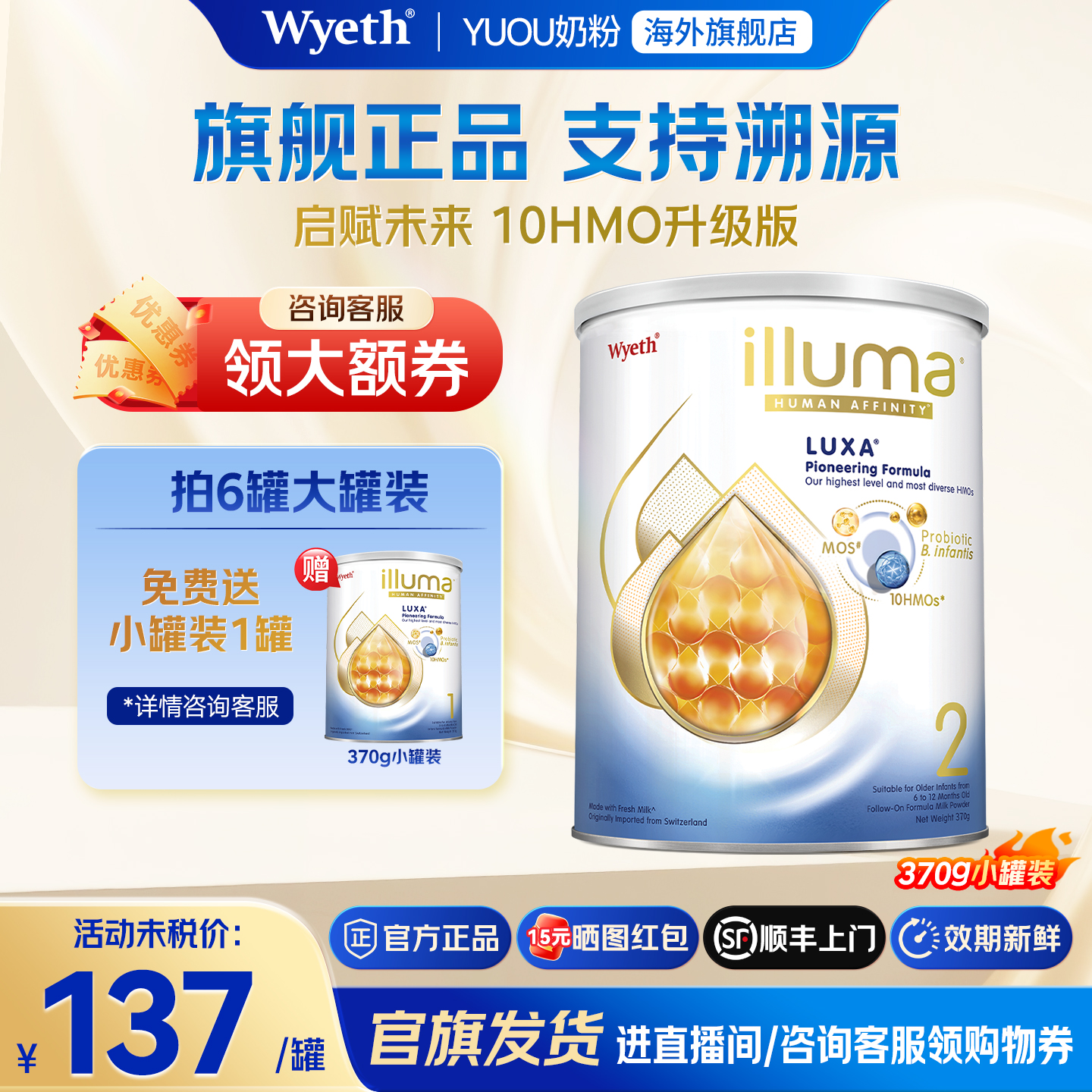 惠氏启赋未来2段奶粉10HMO新品婴儿奶粉瑞士原装进口旗舰正品370g