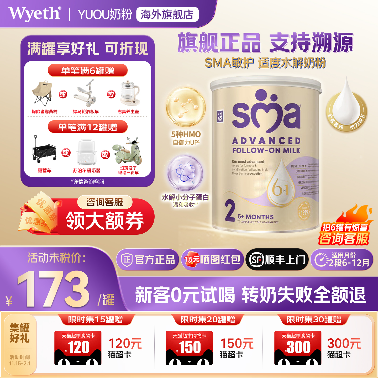 英国惠氏SMA至尊2段奶粉敏护适度水解婴幼儿配方奶粉原装进口旗舰