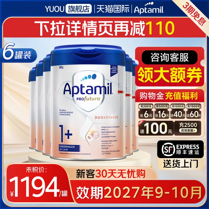 爱他美德国白金版1+段德文德爱HMO婴幼儿配方奶粉1岁以上800g*6罐