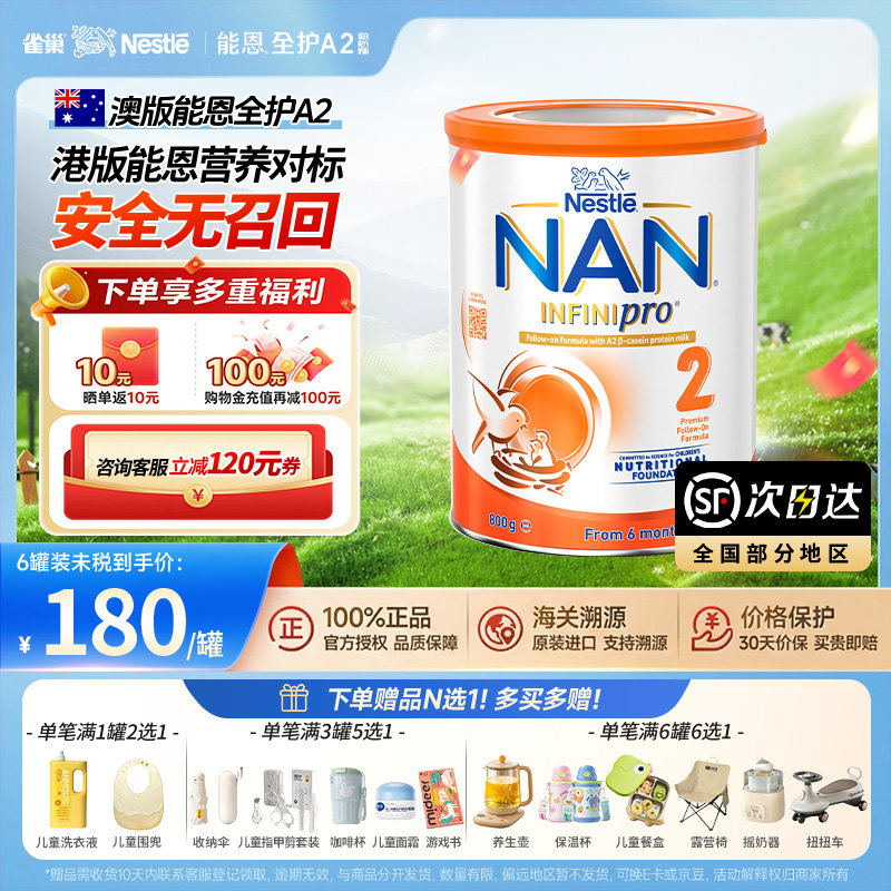 澳版NAN雀巢能恩全护A2婴幼儿配方益生菌牛奶粉2段800g旗舰店正品