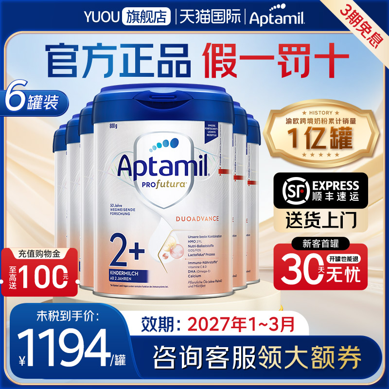 德白2+段800g装婴幼儿奶粉爱他美