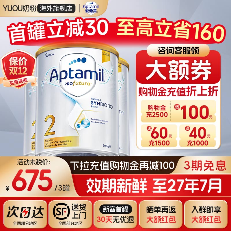 澳洲爱他美白铂金版2段进口澳爱白金二段婴幼儿配方奶粉900g*3罐