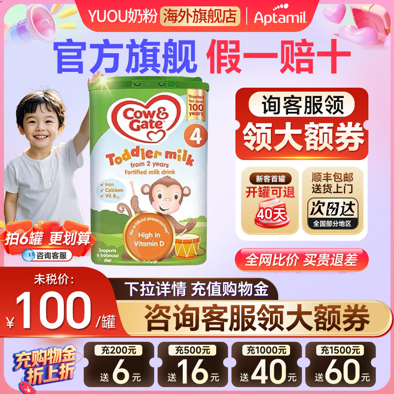 英国牛栏4段Cow&Gate四段婴幼儿奶粉2岁以上原装进口配方牛奶粉