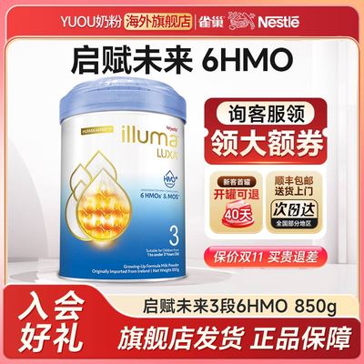 惠氏启赋未来3段6HMO配方奶粉