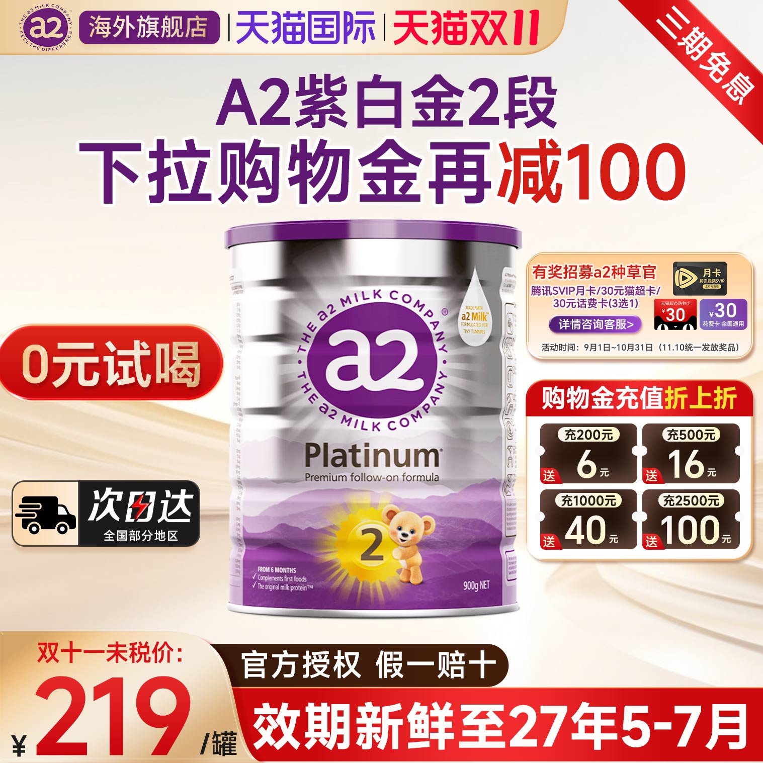 澳洲a2紫白金2段进口配方奶粉