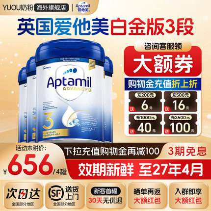 【官方正品】英国爱他美白金版3段英爱进口婴幼儿奶粉800g*4罐