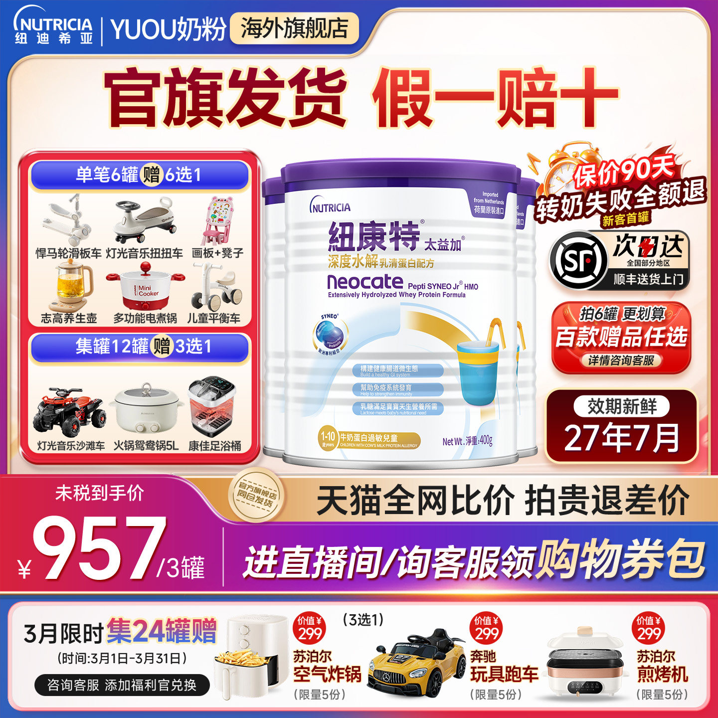 纽康特太益加深度水解奶粉1岁以上含HMO含乳糖低敏配方奶粉3罐装