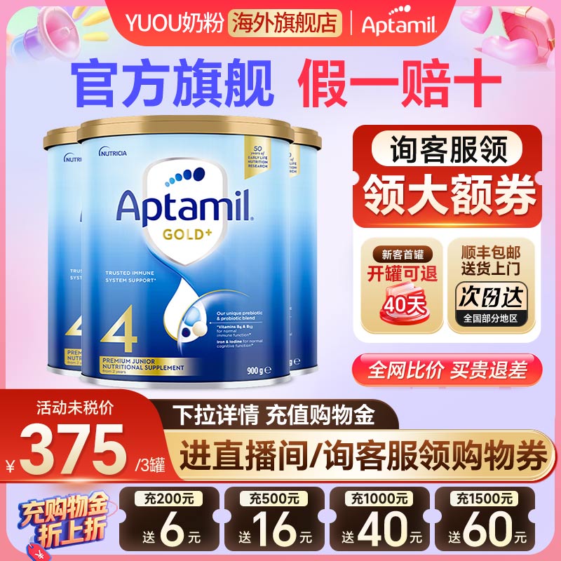 【3罐装】澳洲爱他美4段金装婴幼儿配方原装进口儿童奶粉2岁以上