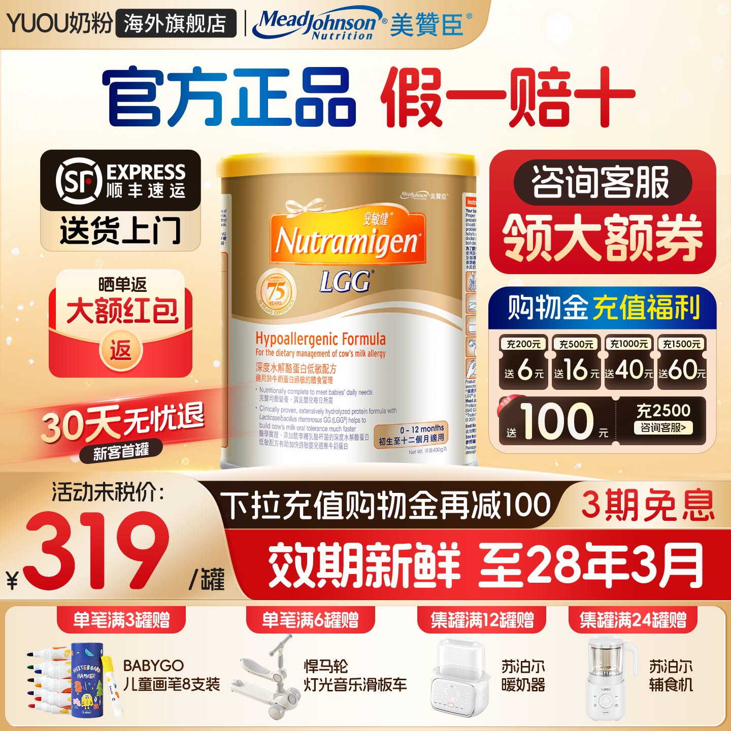 新美赞臣安敏健1段港版深度水解蛋白低敏配方LGG原装进口旗舰400g