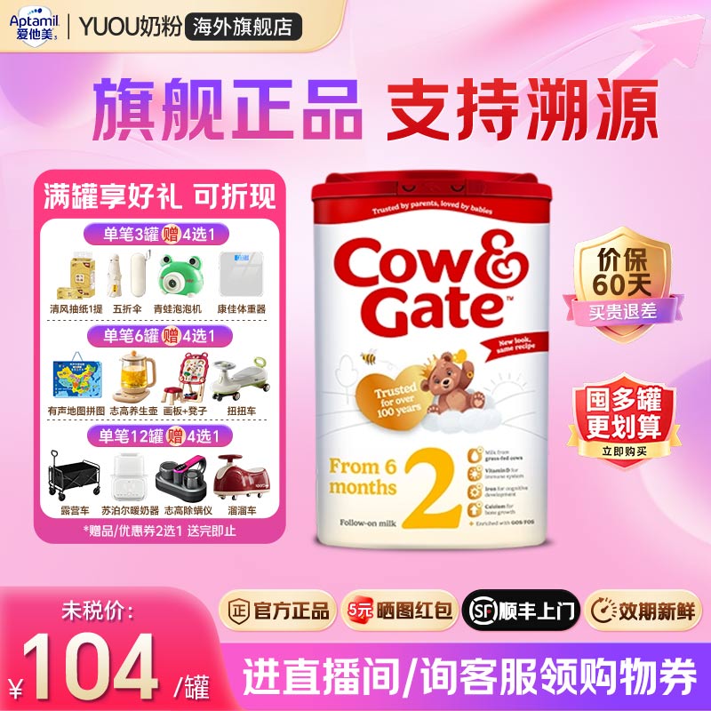 英国牛栏2段Cow&Gate婴儿奶粉二段宝宝配方牛奶粉6-12个月800g罐