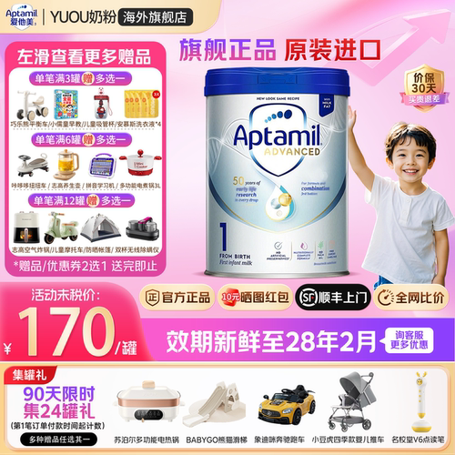 爱他美英国白金1段【咨询领券】