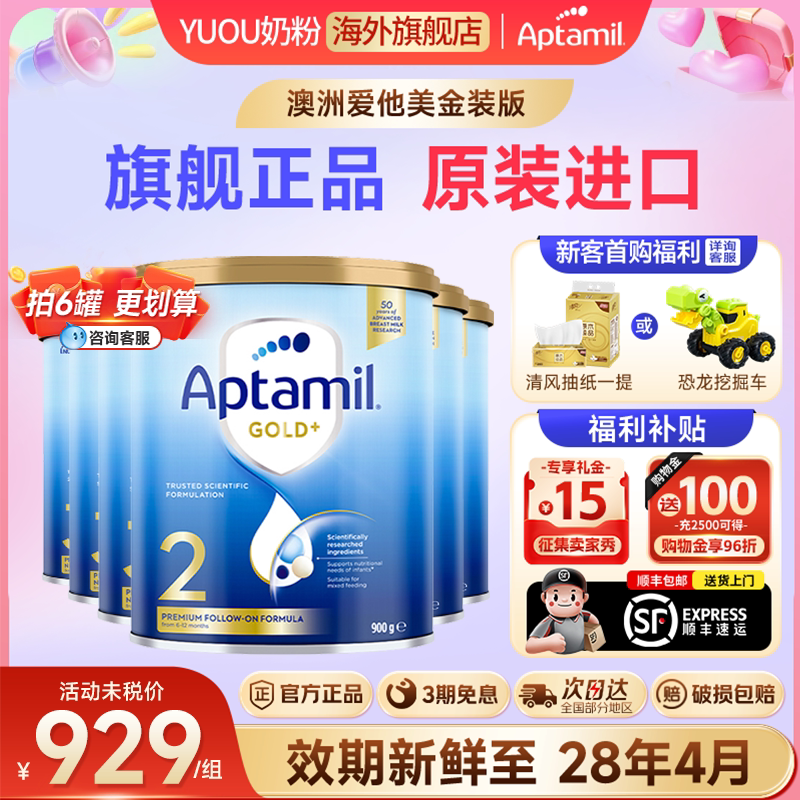 【6罐装】澳洲爱他美2段金装婴幼儿配方奶粉原装进口二段旗舰正品