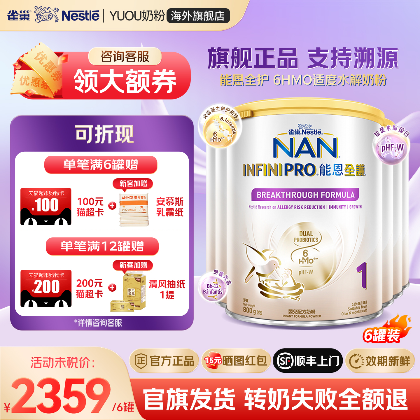 雀巢能恩全护1段6HMO适度水解奶粉婴幼儿牛奶粉原装进口旗舰*6罐