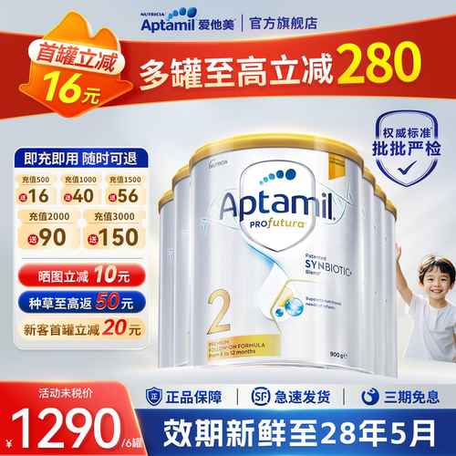 爱他美官方授权假一赔十