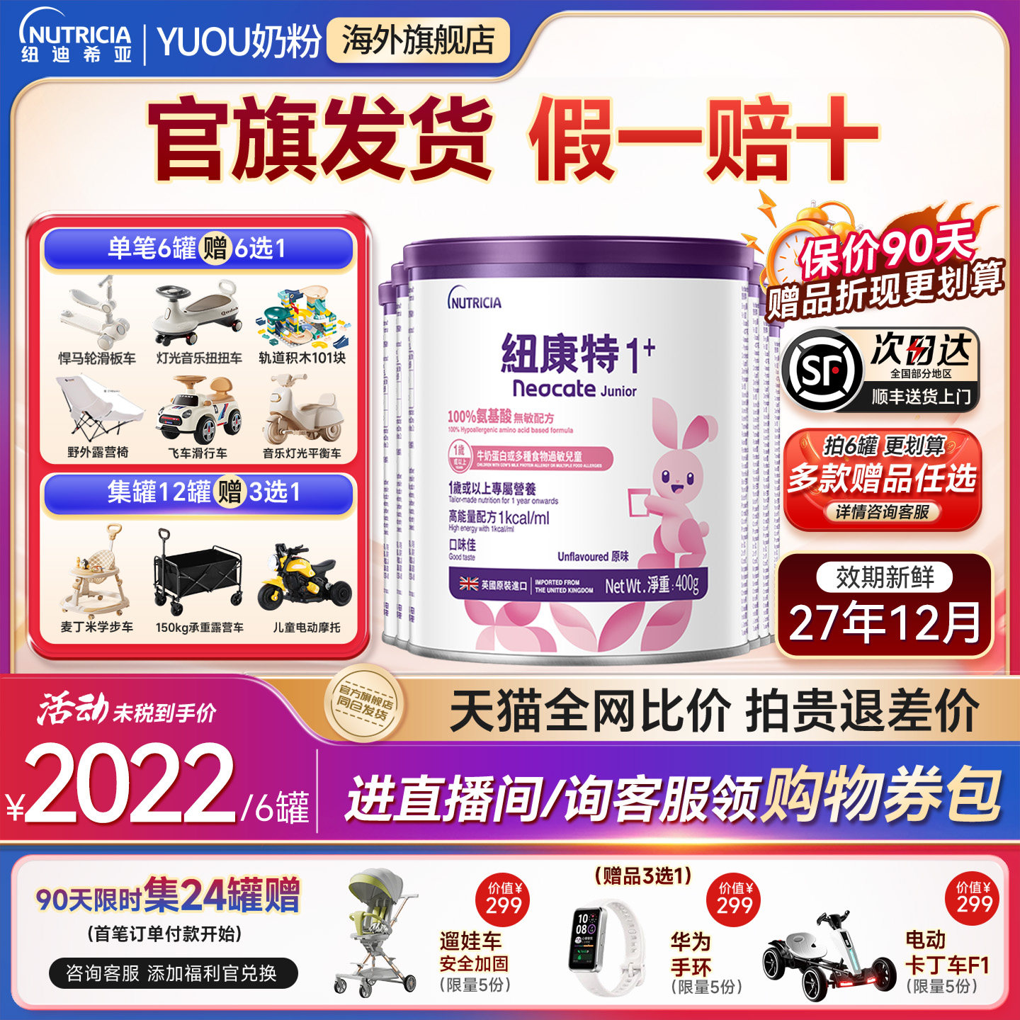 纽康特1加氨基酸奶粉1+段无敏配方低敏奶粉婴幼儿1岁以上400g*6罐