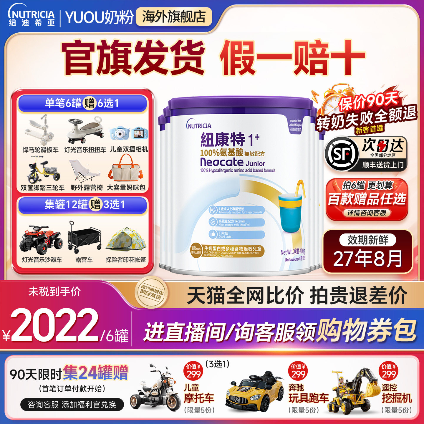 纽康特1加氨基酸奶粉1+段无敏配方低敏奶粉婴幼儿1岁以上400g*6罐