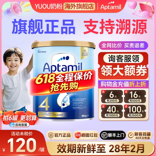 爱他美金装4段奶粉旗舰正品原装