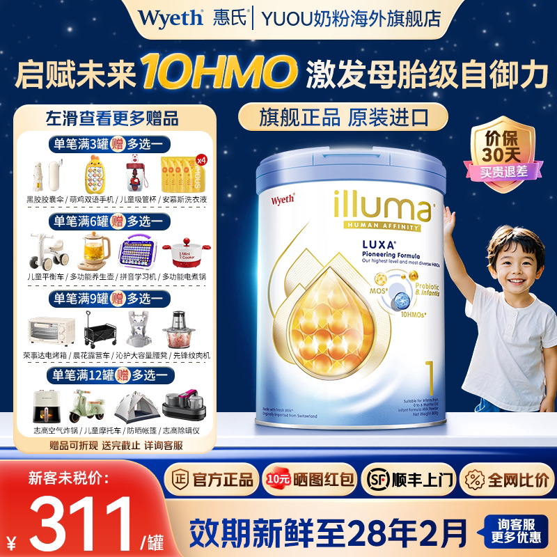 雀巢惠氏启赋未来1段奶粉10HMO婴幼儿牛奶粉瑞士原装进口旗舰正品