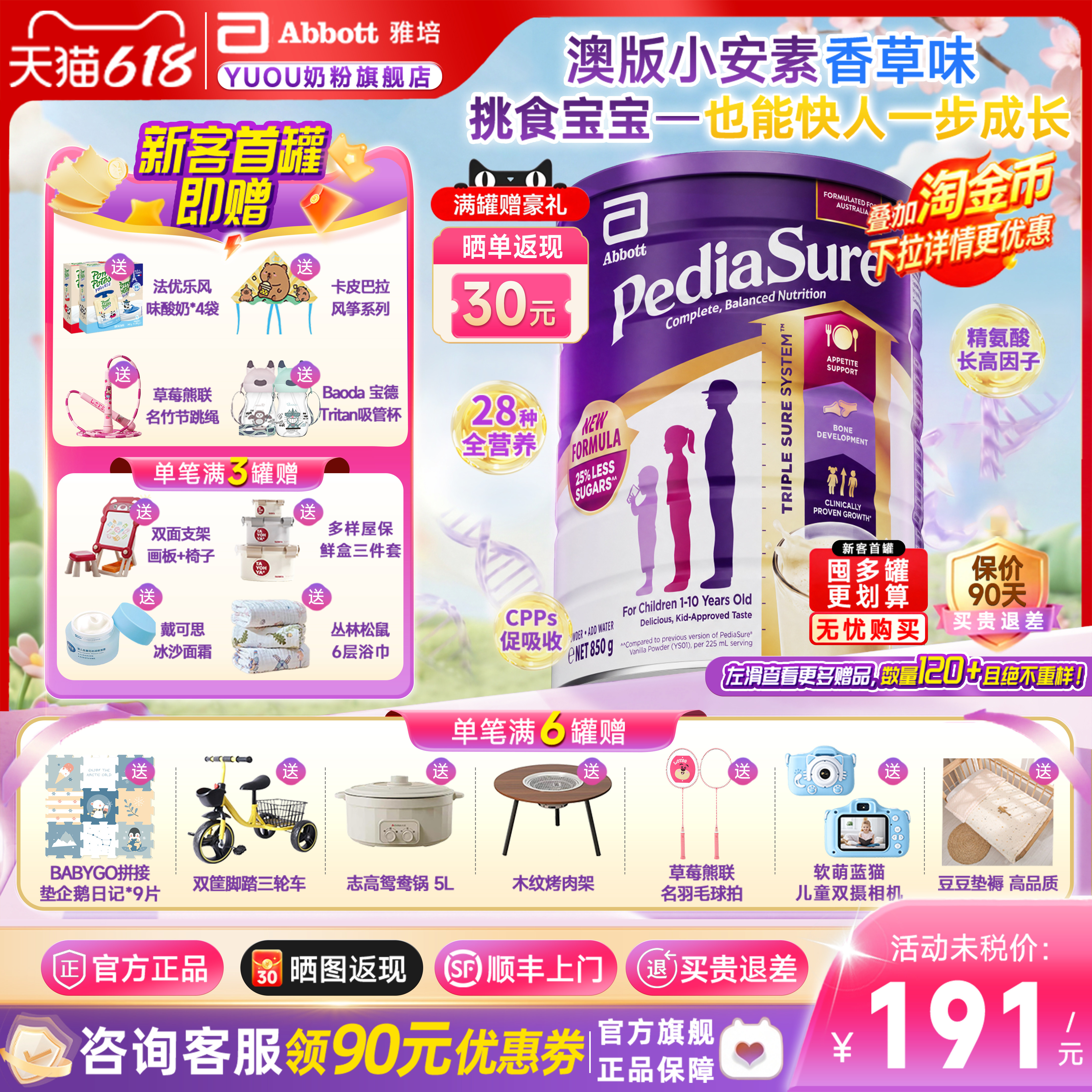 【旗舰正品】雅培小安素澳版儿童成长奶粉保儿加营素香草850g大瓶