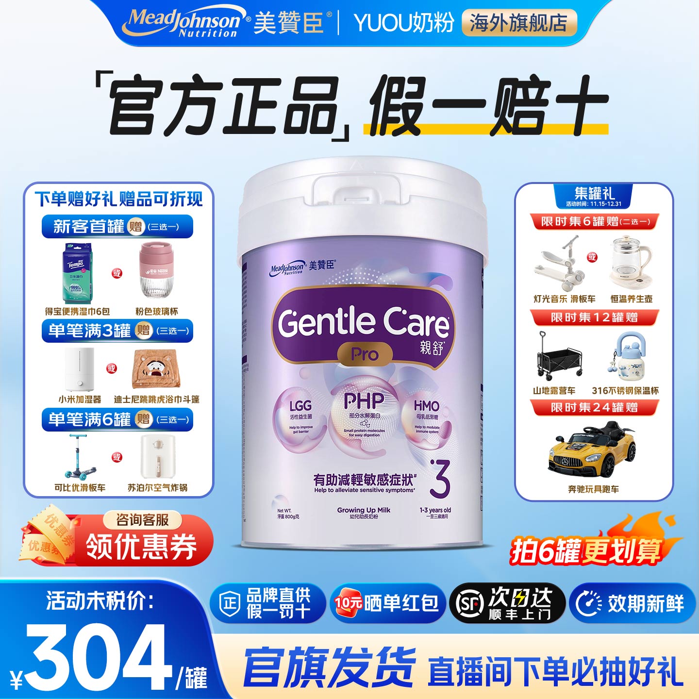 美赞臣港版亲舒Pro3段奶粉