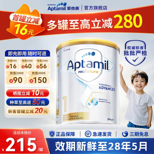 爱他美官方授权1段咨询立减20