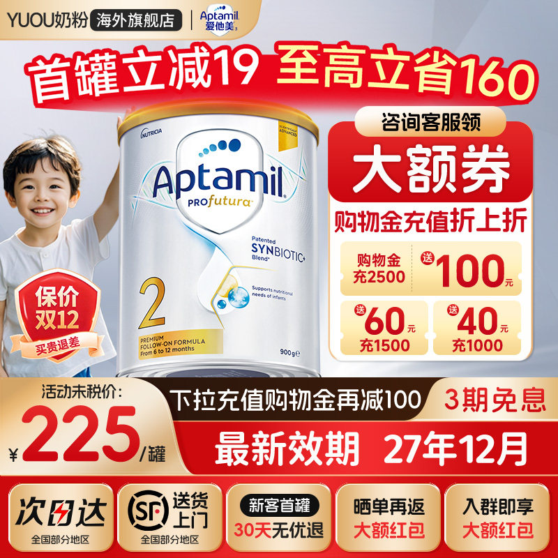 爱他美澳洲白金版2段奶粉澳爱白金二段婴幼儿牛奶粉官旗舰店900g