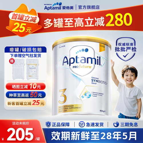 爱他美官方授权假一赔十
