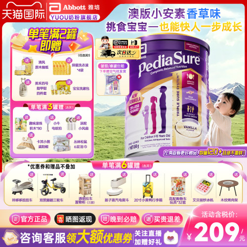 【详情页领券】雅培澳版小安素