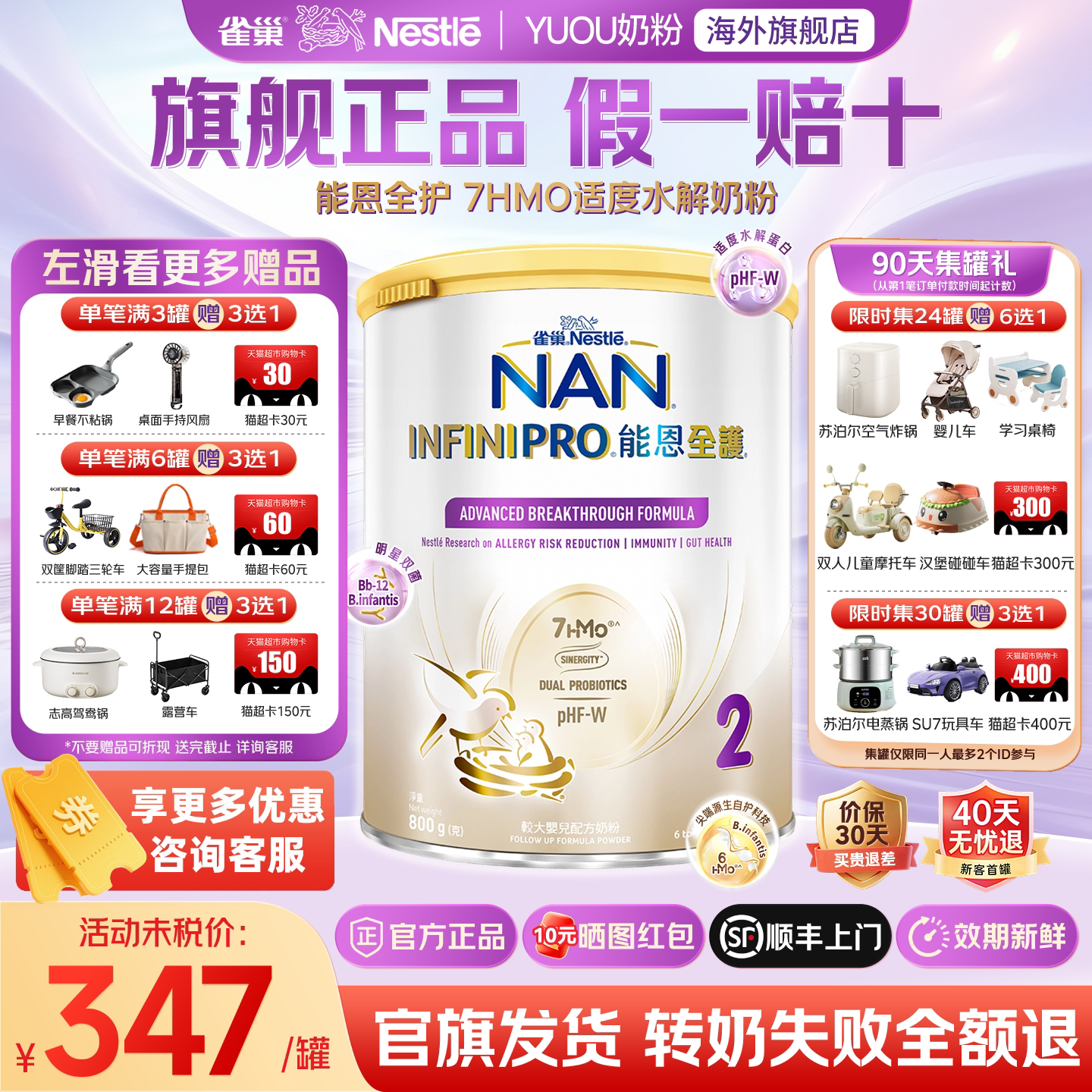 雀巢能恩全护2段7HMO益生菌适度水解婴幼儿奶粉原装进口旗舰正品