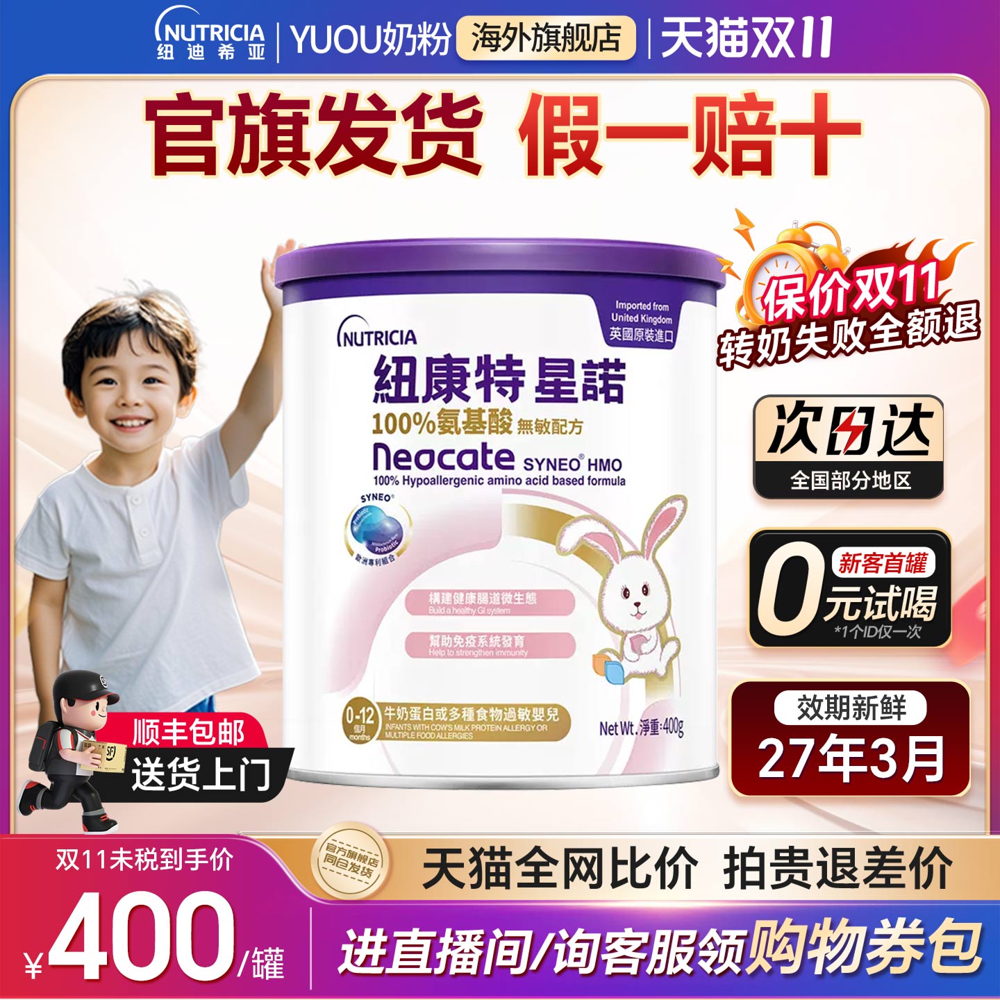 港版纽康特星诺HMO氨基酸无敏配方粉400g宝宝正品奶粉官方旗舰店