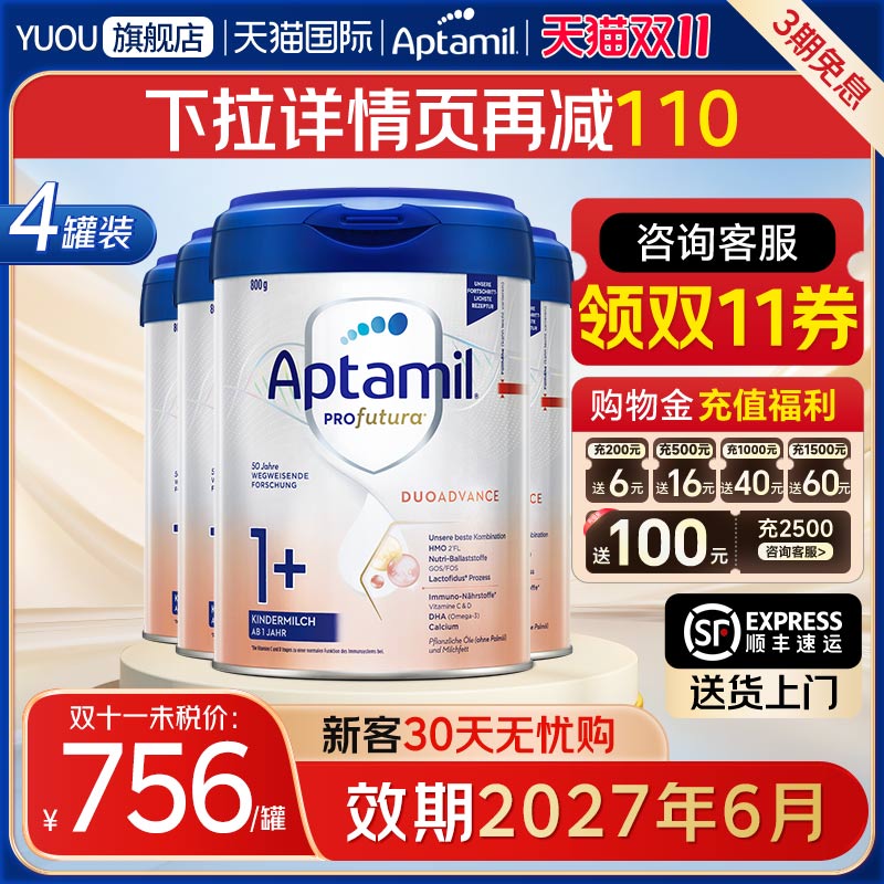 爱他美德国白金版1+德爱德文版3段1岁以上婴幼儿奶粉*4罐官方正品