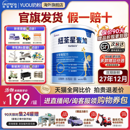 正品纽荃星壹加【咨询领优惠券】