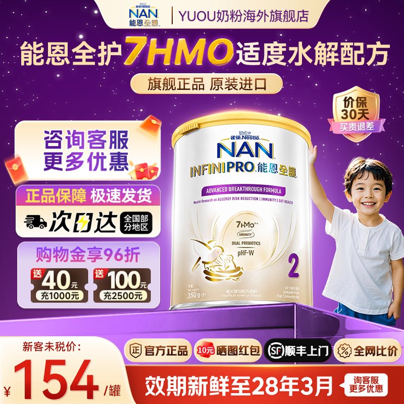 雀巢能恩全护2段7HMO适度水解奶粉婴幼儿原装进口旗舰正品350g