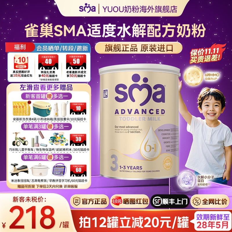 雀巢惠氏敏护SMA3段奶粉英国至尊适度水解婴幼儿配方奶粉原装进口