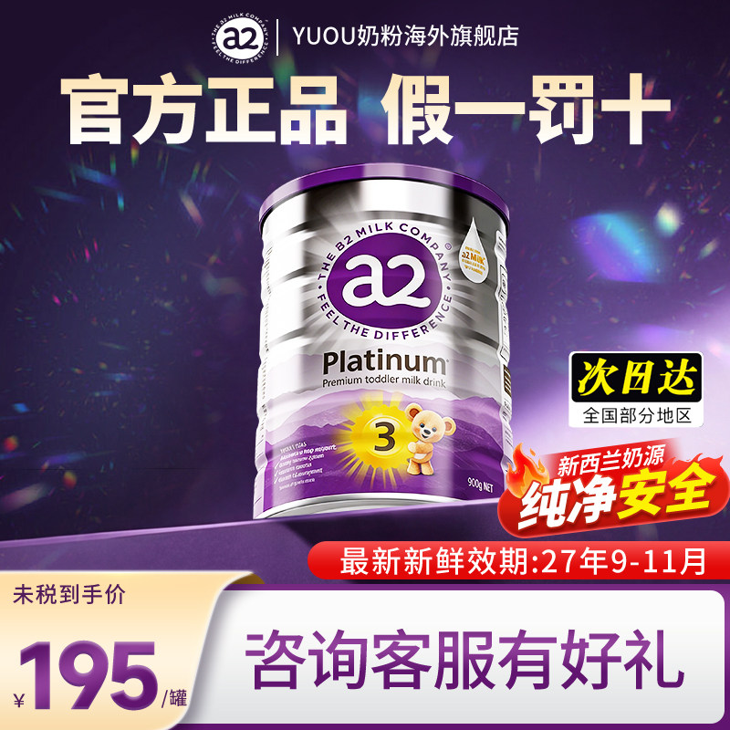 澳洲a2紫白金进口三段900g至初官方旗舰店正品婴儿配方奶粉
