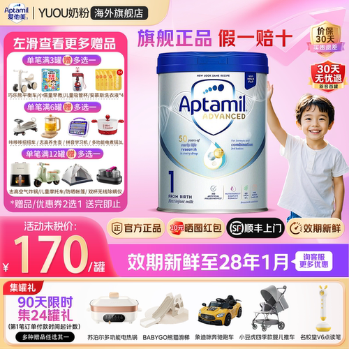 爱他美英国白金1段【咨询领券】