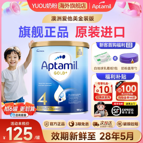 爱他美金装4段奶粉旗舰正品原装