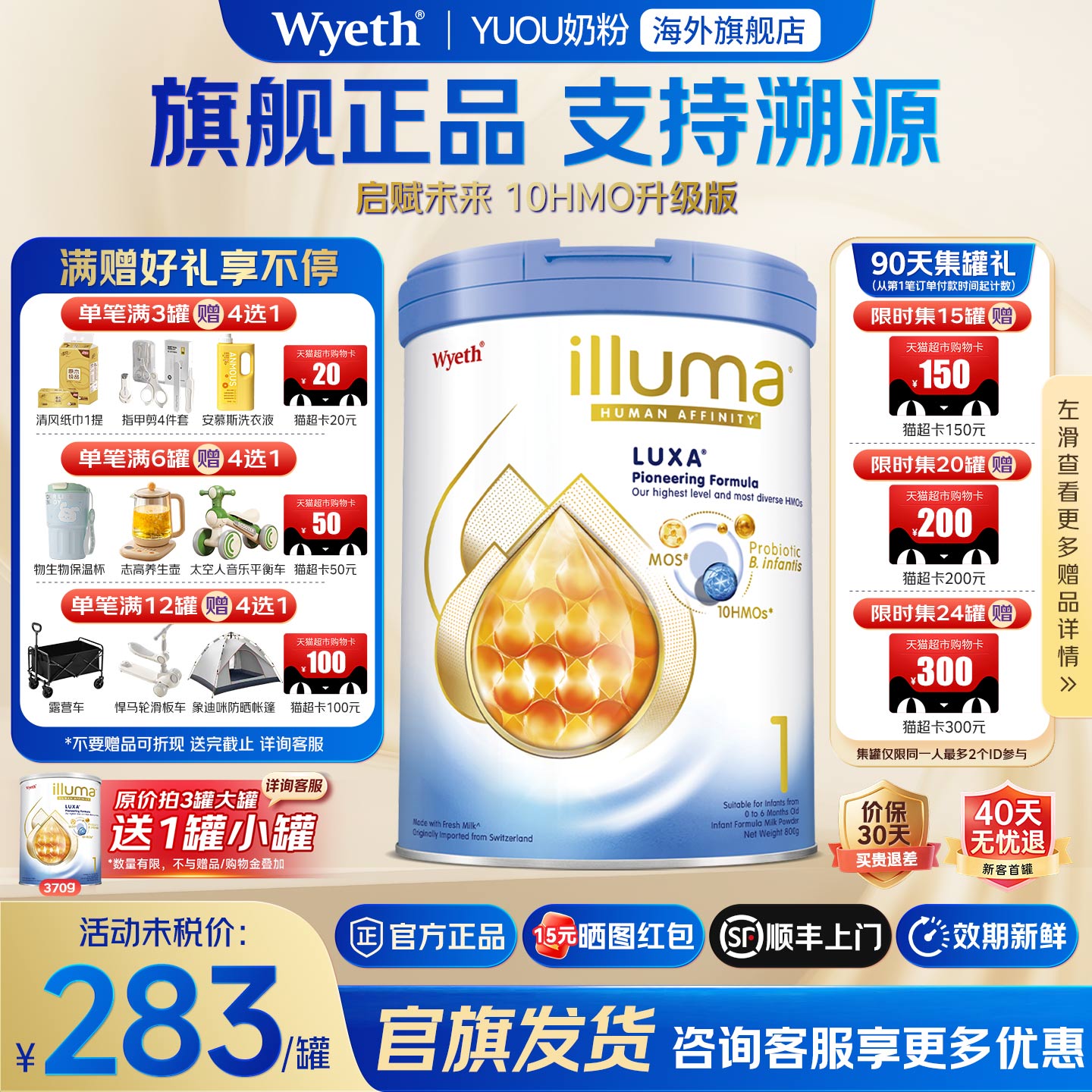 雀巢惠氏启赋未来1段奶粉10HMO婴幼儿牛奶粉瑞士原装进口旗舰正品