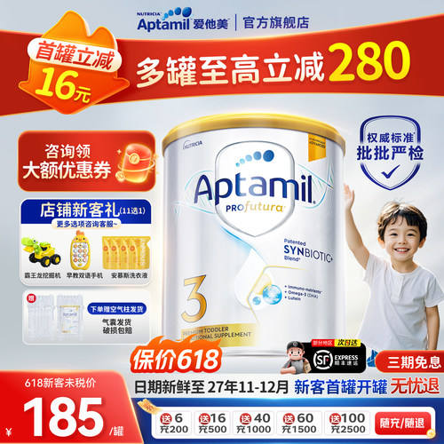 爱他美官方授权假一赔十