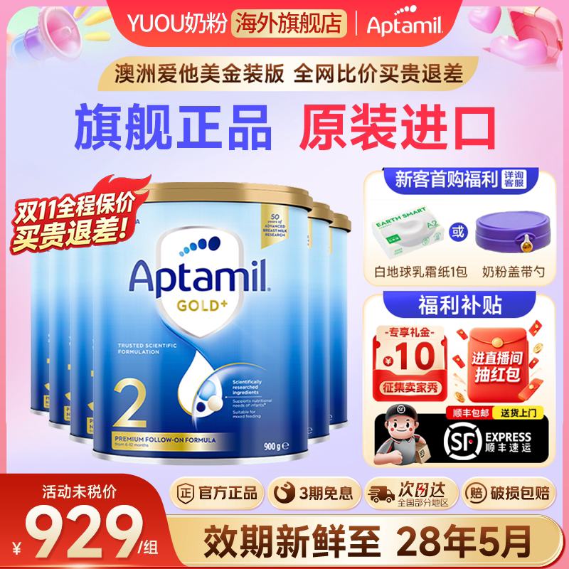 【6罐装】澳洲爱他美2段金装婴幼儿配方奶粉原装进口二段旗舰正品