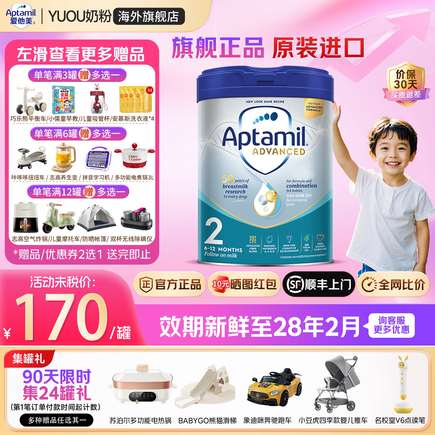 爱他美英国白金版2段英爱白金原装进口婴幼儿配方奶粉官方旗舰