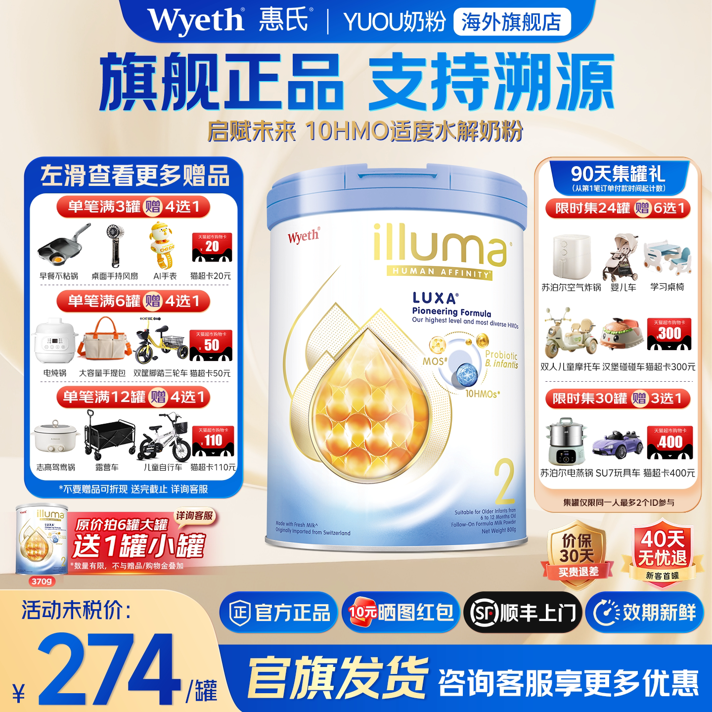 雀巢惠氏启赋未来2段奶粉10HMO婴幼儿牛奶粉瑞士原装进口旗舰正品