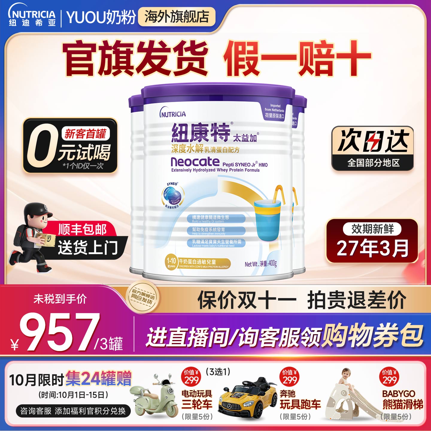 纽康特太益加深度水解奶粉1岁以上含HMO含乳糖低敏配方奶粉3罐装