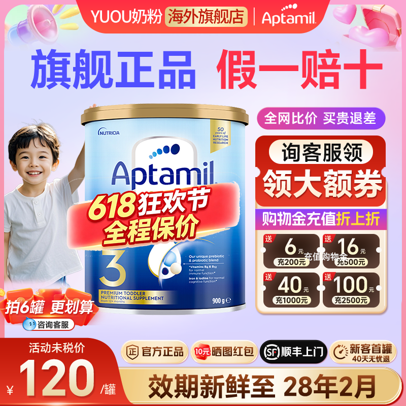 澳洲爱他美3段金装婴幼儿奶粉新西兰原装进口1-2岁三段官方旗舰