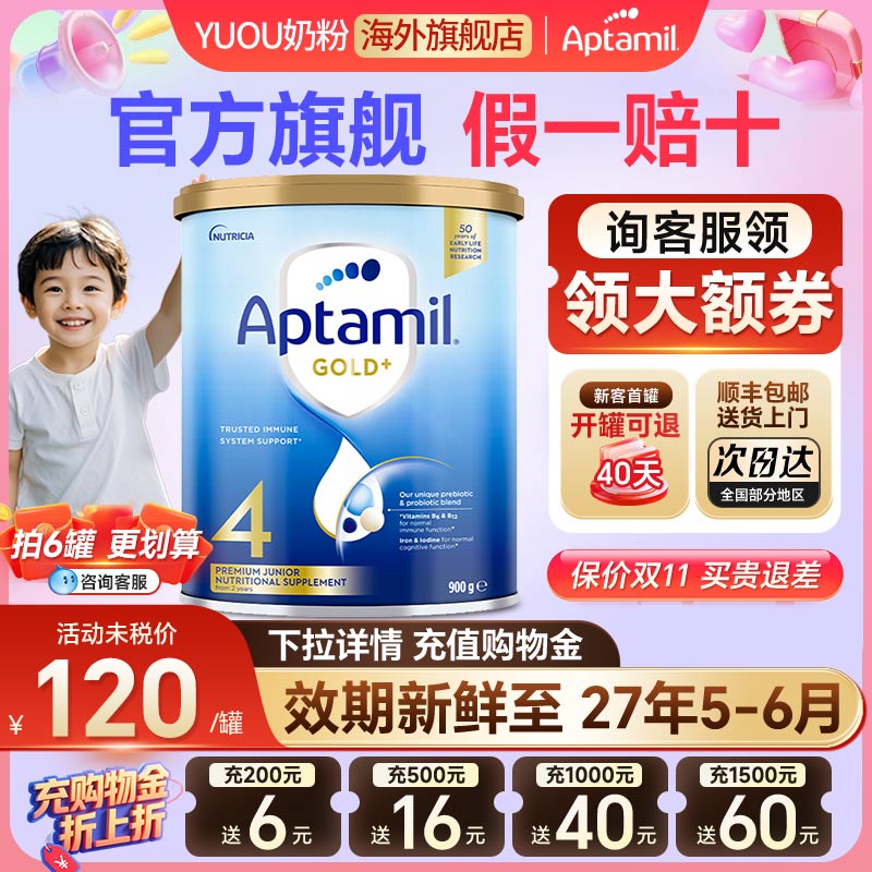 澳洲爱他美4段金装婴幼儿配方原装进口儿童奶粉2岁以上白金铂金装