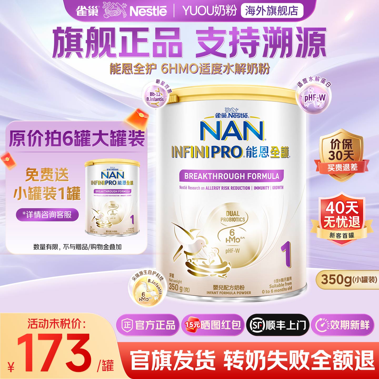 雀巢能恩全护1段6HMO适度水解婴幼儿奶粉原装进口旗舰正品350g